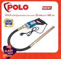 POLO เครื่องจี้ปูน+สาย 1.0 เมตร ขนาด 580W กระแสไฟ(V) : 220V กำลังไฟ(W) : 580W รุ่น CMV28 X 1.0M