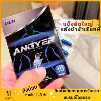 Angyer แองเยอร์ อาหารเสริม ยาสำหรับผู้ชาย อาหารเสริมผู้ชาย ยาชาย ยาของผู้ชาย ของแท้  มี อย. ไม่ระบุชื่อสินค้าหน้ากล่อง