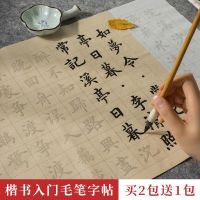 [COD] Chinese regular script brush copybook practice calligraphy beginner primary school students entry copy set European