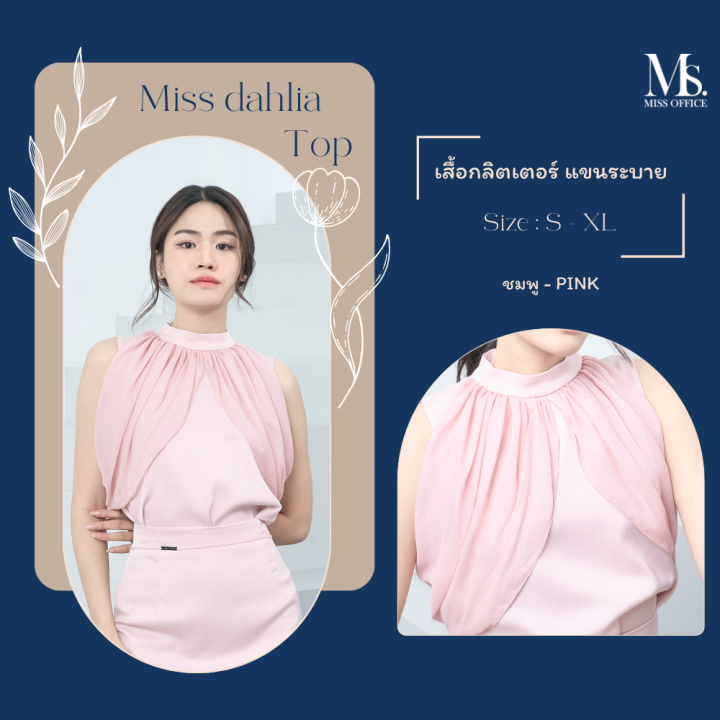 miss-office-best-seller-เสื้อกลิตเตอร์-แขนระบาย-mt-219