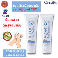 [ส่งฟรี] กิฟฟารีน ไฮจีนิค แฮนด์ ซานิไทเซอร์ เจล (สูตร Alcohol 75%) เจลล้างมือปลอดภัย