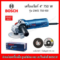 เครื่องเจียร์ 4" ฺBOSCH รุ่น GWS750-100 750 W Heavy Duty รับประกัน 1 ปี