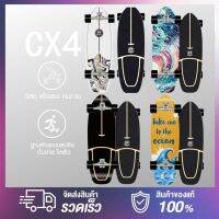 ?ส่งฟรี เซิฟสเก็ต เซิร์ฟสเก็ต สเก็ตบอร์ด SURFSKATE BOILS DRAGON CX4 CX7 เซิร์ฟสเก็ตบอร์ด ​สเก็ตบอร์ดองแท้มืออาชีพข