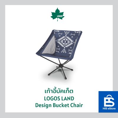 เก้าอี้บัคเก็ต LOGOS LAND Design Bucket Chair (LOGOS LAND)