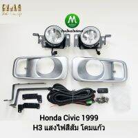 ไฟ​ตัด​หมอก​ ไฟ​สปอร์ตไลท์​ HONDA​ CIVIC​ 1999 / ฮอนด้า ซีวิค (รับประกันสินค้า 3 เดือน)