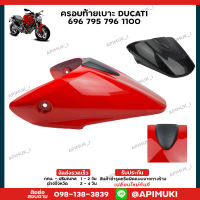 ครอบท้าย ครอบท้ายเบาะ Ducati  Monster 696 795 796 1100 วัสดุ ABS สีแดง ลายคาร์บอน Carbon (ส่งในไทยถึงไวแน่นอน)