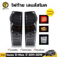 ไฟท้าย เลนส์สโมค สำหรับ Isuzu D-Max ปี 2011 - 2019 (คู่) อีซูซุ ดีแมกซ์ พร้อมขั้ว และ หลอดไฟ