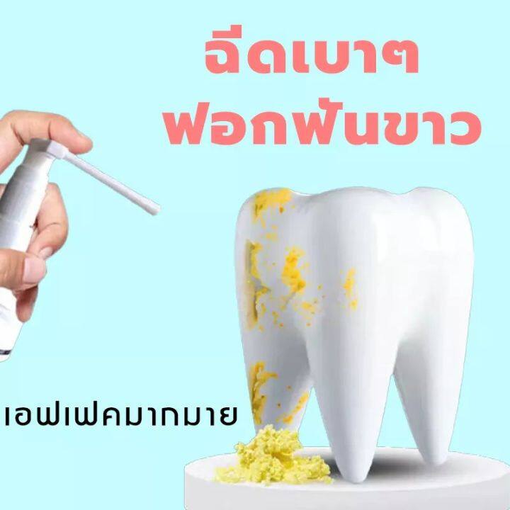 สเปรย์กำจัดคราบหินปูน-คราบกาแฟ-ขจัดคราบหินปูนฟัน-สเปรย์หินปูนฟัน-แก้ฟันเหลือง-ป้องกันฟันผุ-ฟันขาว-บำรุงฟัน-ยาสีฟัน-ลดกลิ่นปาก