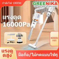 GREENIKA เครื่องดูดฝุ่น แบบด้ามจับ เครื่องดูดฝุ่นไร้สาย ที่ดูดฝุ่น เครื่องดูดฝุ่นในบ้าน ดูดฝุ่นไร้สาย เครืองดูดฝุ้น มีการรับประกัน