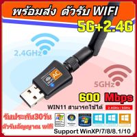 (5.0G-แดง) รับประกัน30วัน ตัวรับ WIFI USB 5.0GHz / 600Mbps รองรับคลื่นสัญญาณ2.4G +5.0G มีทั้งรุ่นมีเสา และไม่มีเสา