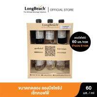 ขนาดทดลอง : ลองบีชไซรัป ขนาด 60 มล. ต่อขวด จำนวน 6 รสชาติ ต่อเซ็ท