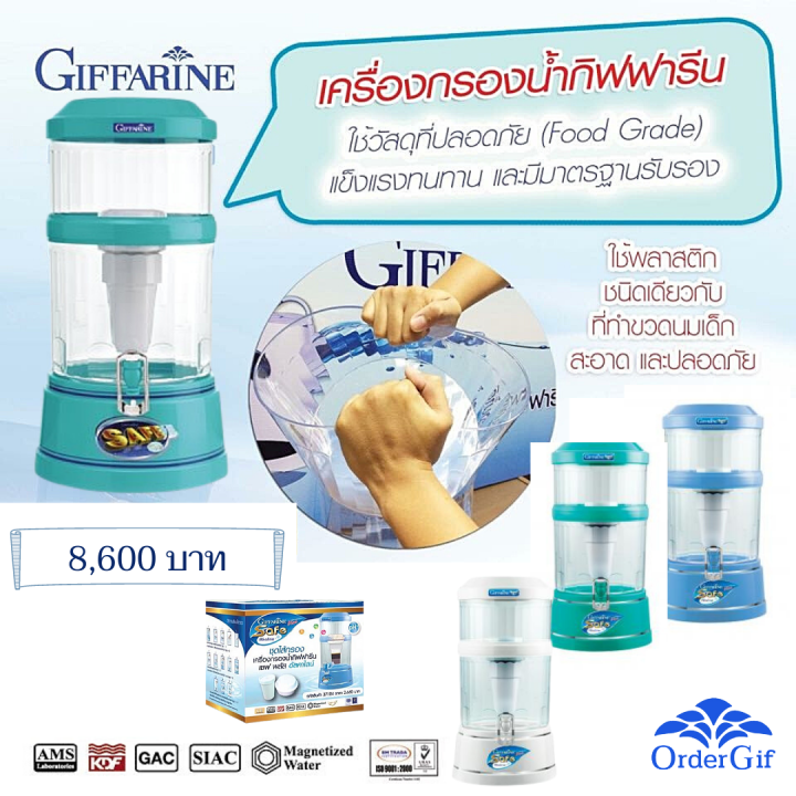 ส่งฟรี-เครื่องกรองน้ำ-เครื่องทำน้ำแร่-เครื่องทำน้ำด่าง-น้ำด่าง-น้ำอัลคาไลน์-กิฟฟารีน-เซฟ-พลัส-อัลคาไลน์-สีเขียว