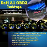 ดีฟฟี่ A1 OBD2 ไม่ต้องตัดต่อสายไฟ เกจวัด A1 ชุดเซ็ต 6 ตัว พร้อมกล่องใหญ่+รีโมท ยกเซต สำหรับรถยนต์ทุกรุ่น