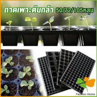 FASHION ถาดเพาะต้นกล้า  ถาดเพาะชำ ถาดเพาะเมล็ด ใช้ซ้ำได้ Seedling Tray