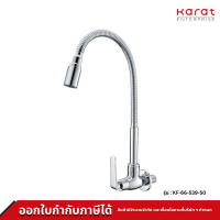 Karat Faucet ก๊อกซิงค์ งวงอิสระ แบบติดผนัง รุ่น KF-66-539-50