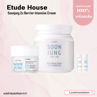 Etude House Soon Jung Hydro Barrier Cream (แพคสุดคุ้ม)