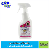 Bearing Magic Odor สเปรย์กำจัดกลิ่นเหม็นทันที ไร้สารแต่งกลิ่น 600ml.