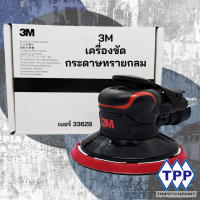 3M เครื่องขัดกระดาษทรายกลม 6"  เบอร์ 33628