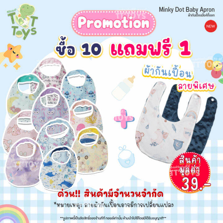 tttoys-minky-dot-baby-apron-ผ้าซับน้ำลายเด็ก-ผ้ากันเปื้อนเด็ก-ผ้าพันคอเด็ก-ปุ่มดอทมิ้งท์-แบบผ้าคอตตอน-และผ้าไหมอิตาลิ-100-แบบลาย-ของใช้เด็ก