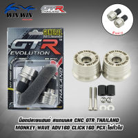 น็อตปลายแฮนด์ สแตนเลส CNC GTR TH MONKEY/WAVE/ADV160/CLICK160/PCX ใช้ทั่วไป