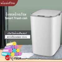 ?ถังขยะอัจฉริยะสำหรับใช้ภายในบ้าน แถมถุงขยะ 1 แพ็ค สีเทาขนาด18ลิตร Sensor waste ถังขยะอัตโนมัติ ฝาเปิด-ปิด ถังขยะอัจฉริยะแบบเซ็นเซอร์