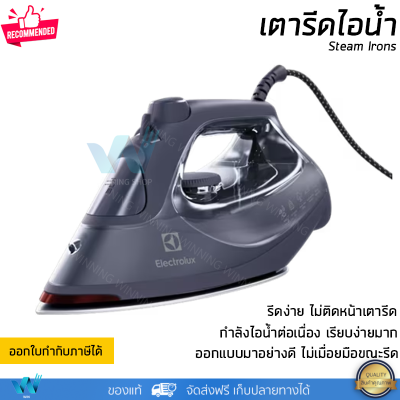 รุ่นใหม่ล่าสุด เตารีดไอน้ำ ELECTROLUX E6SI3-62MN กำลังไฟ 2500 วัตต์ ไอน้ำต่อเนื่อง รีดเรียบง่าย จัดส่งทั่วประเทศ