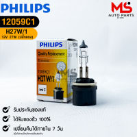 หลอดไฟรถยนต์ฟิลลิป PHILIPS H27w/1 (ปลั๊กตรง) รหัส 12059C1