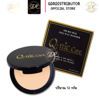 แป้ง Q nic care micro silk two way powder คิวนิคแคร์ ไมโคร ซิลค์ 13 g.