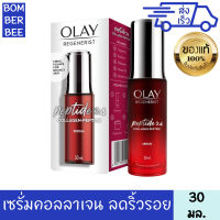 โอเลย์ รีเจนเนอรีส คอลลาเจน เปปไทด์ 24 เซรั่ม 30 มล. เนื้อบางเบา ชุ่มชื้น OLAY