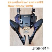 ชุดยกชิวพร้อมกระจกทรง R3 สำหรับ New Nmax 2020 -2022