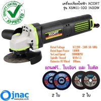 แถมฟรี ใบเจีย ใบตัด เครื่องเจียรไฟฟ้า เครื่องเจียร ลูกหมู 4 นิ้ว jnac XCORT 1400W XSM11-100