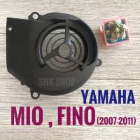 ฝาครอใพัดลมเครื่องยนต์ YAMAHA MIO , FINO (2007-2011) ยามาฮ่า มิโอ , ฟีโน่ ปี 2007 - 2011 ฝาครอใพัด