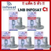 ++แพ็ค 5 หัว ++ LNBF INFOSAT รุ่น C1+ ระบบ C-Band ตัดสัญญาณรบกวน 5G