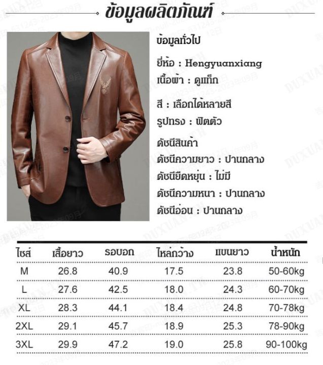 duxuan-เสื้อแจ็คเก็ตปกสูทหนังแกะสำหรับผู้ชาย-แจ็คเก็ตหนังอินเทรนด์