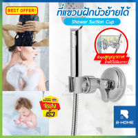 ที่เสียบฝักบัว B-HOME ที่วางฝักบัว แขวนฝักบัว ที่ยึดฝักบัว ที่แขวนฝักบัว หมุนได้360องศา ไม่ต้องเจาะผนัง ที่แขวนฝักบัว Shower stand เคลื่อนย้ายได้ ที่แขวนอเนกประสงค์ ติดตั้งง่าย ขาจับฝักบัว // BTR-HSHOW-ST --01