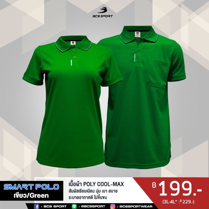 bcs-sport-เสื้อคอโปโลแขนสั้น-smart-polo-รหัส-p004-สีเขียว-เนื้อผ้า-poly-cool-max