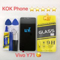 ชุดหน้าจอ Vivo Y71 งานแท้ แถมฟิล์มพร้อมชุดไขควง