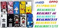 เคส 3D ลายการ์ตูน  เคสโทรศัพท์มือถือ สำหรับ RealmeC11 2021/RealmeC21 2021/RealmeC17/7i/Realme7/F17PRO/A93/RealmeC21Y 2021/C25Y 2021