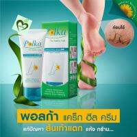 พอลก้า ทาส้นเท้าแตก 60 กรัม 1 หลอด polka cracked heel foot care