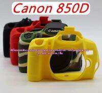 เคสกล้อง Canon 850D ซิลิโคนกล้องแคนน่อน สีเหลือง สีแดง ลายพราง สีดำ ป้องกันกล้องจากการกระแทก และรอยขีดข่วนได้เป็นอย่างดี