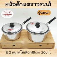 หม้อด้าม หม้ออุ่นอาหาร ตราจระเข้ ขนาด18,20cm. หนา ทนทาน ใช้งานได้นาน ปลอดภัย คุณภาพดี