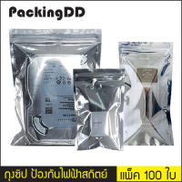 ถุงซิปล็อค ก้นแบน ป้องกันไฟฟ้าสถิตย์ #P648 แพ็คละ 100 ใบ PackingDD