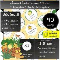 90ดวง/ชุด[CC0.35.A4_SBL.Herb.TH.01]สติ๊กเกอร์สมุนไพร,ติดสินค้า,สลากสินค้า,label,ฟ้าทะลายโจร,บัวบก,ย่านาง,กระชายขาว,ขิง,ใบ,ขิง,ขมิ้นชัน,ไพล,กระชายดำ,ย่า