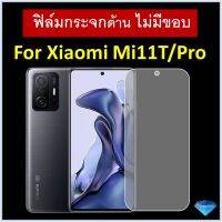 ฟิล์มกระจก แบบด้าน (ไม่มีขอบ) For Xiaomi Mi11T / Mi11T Pro เสี่ยวหมี่ เลนส์กล้อง เลนส์ ฟิล์ม