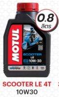 MOTUL ของแท้ Scooter LE 10W30 hc-tech ขนาด 0.8 ลิตร สูตรกึ่งสังเคราะห์ โมตุล JASO MB รถออโต้มาตรฐาน