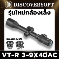 Discovery VT-R 3-9X40AC  กล้องคุณภาพสูง Original กล้อง  (สินค้าเกรดสูงAAA รับประกันคุณภาพค่ะ)