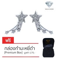 Malai Gems ต่างหูเพชร เงินแท้ Silver 925 เพชรสวิส CZ เคลือบทองคำขาว รุ่น 075-1EA101369แถมกล่อง ต่างหูCZ ต่างหูเงินแท้