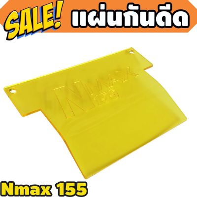 กันดีดแผ่นอคิริค N-Max155 สีหลือง สำหรับ กันดีด