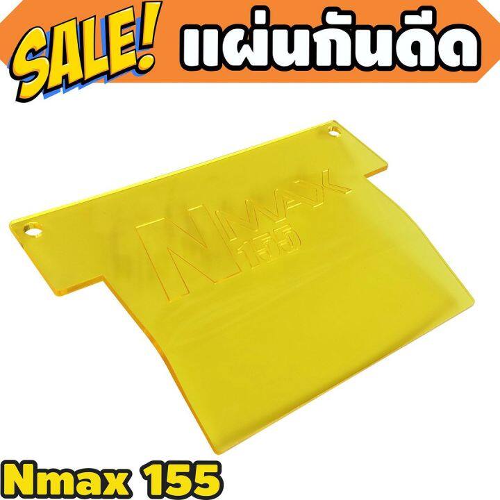 กันดีดแผ่นอคิริค-n-max155-สีหลือง-สำหรับ-กันดีด