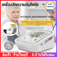 【กทม.มีของในสต๊อกจะจัดส่งให้ทันที】 เครื่องวัดความดัน เครื่องวัดความดันโลหิตอัตโนมัติ เครื่องวัดความดันแบบพกพา USB / AAA หน้าจอดิจิตอล  Blood Pressure Monitor (White)